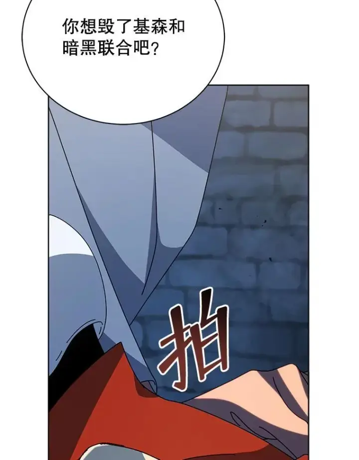 漫画《死灵术师学院的召唤天才》114.王冠第15张图