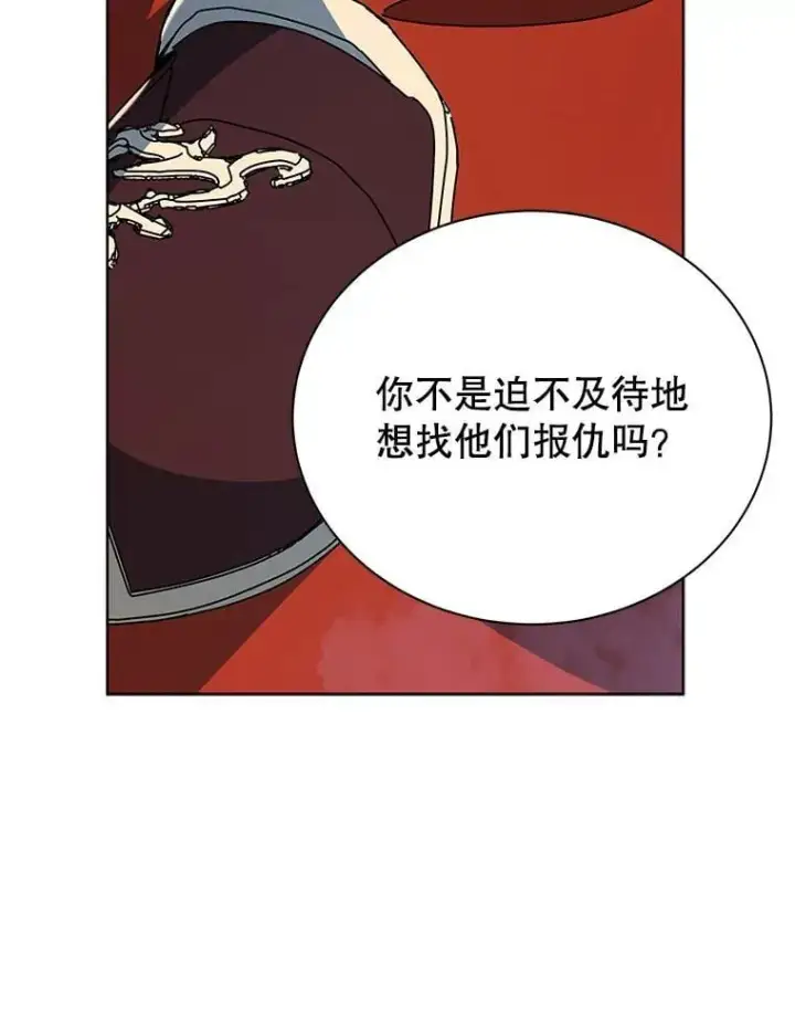 漫画《死灵术师学院的召唤天才》114.王冠第16张图