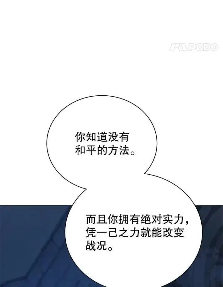 漫画《死灵术师学院的召唤天才》114.王冠第24张图