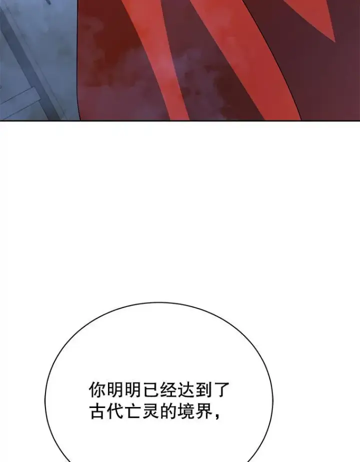 漫画《死灵术师学院的召唤天才》114.王冠第26张图