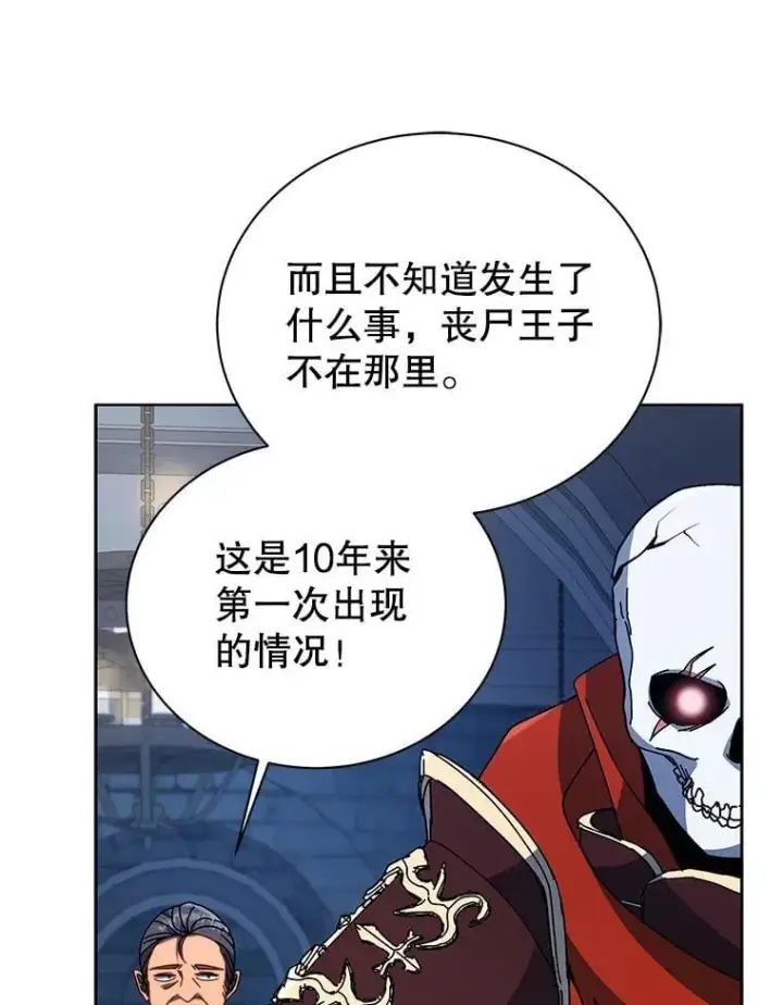 漫画《死灵术师学院的召唤天才》114.王冠第31张图