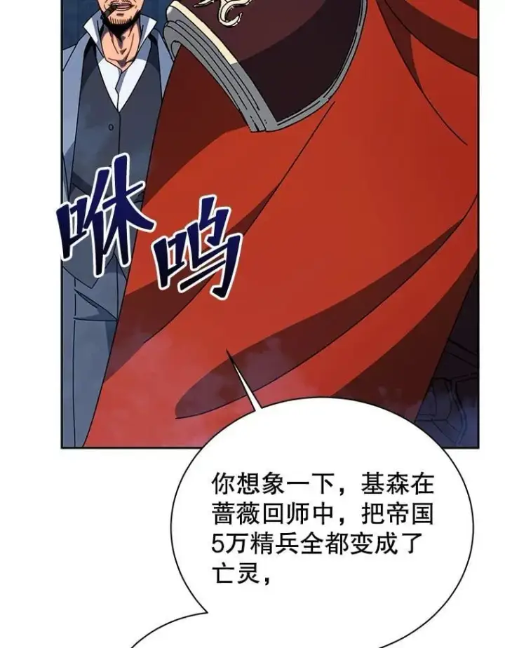 漫画《死灵术师学院的召唤天才》114.王冠第32张图