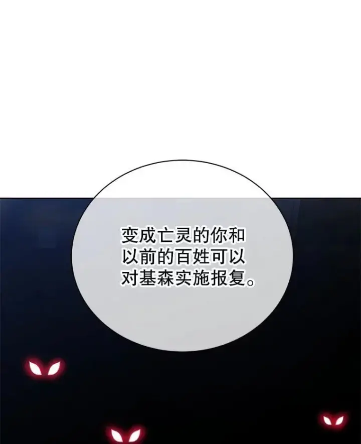 漫画《死灵术师学院的召唤天才》114.王冠第35张图