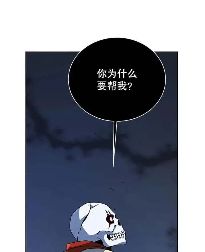 漫画《死灵术师学院的召唤天才》114.王冠第38张图