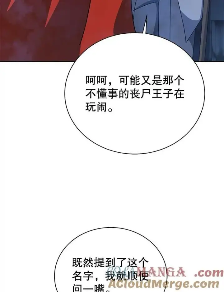 漫画《死灵术师学院的召唤天才》114.王冠第5张图
