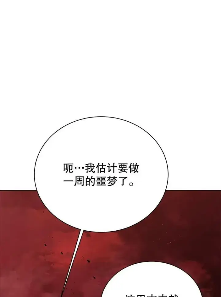 漫画《死灵术师学院的召唤天才》114.王冠第50张图