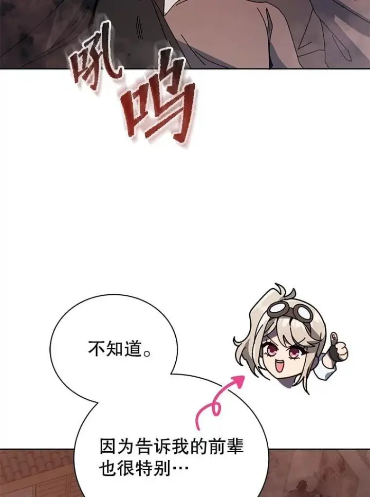 漫画《死灵术师学院的召唤天才》114.王冠第52张图