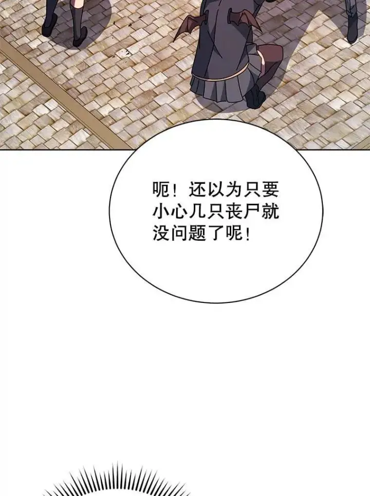 漫画《死灵术师学院的召唤天才》114.王冠第54张图