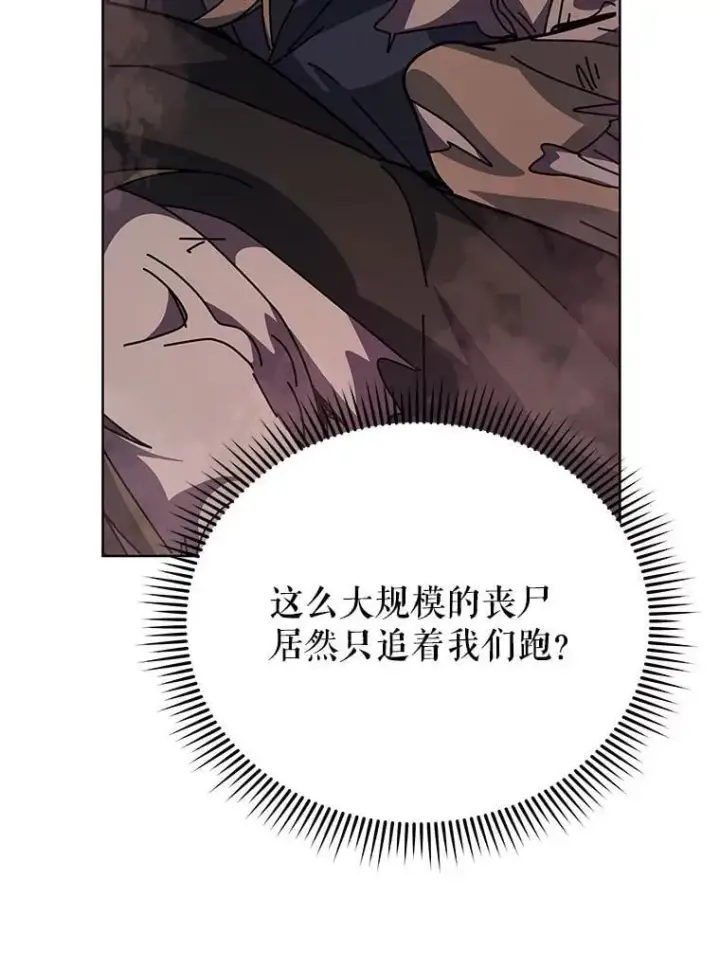 漫画《死灵术师学院的召唤天才》114.王冠第56张图