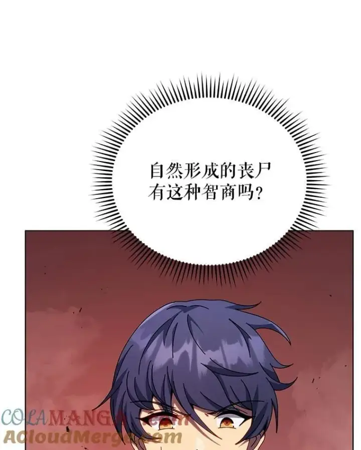 漫画《死灵术师学院的召唤天才》114.王冠第57张图