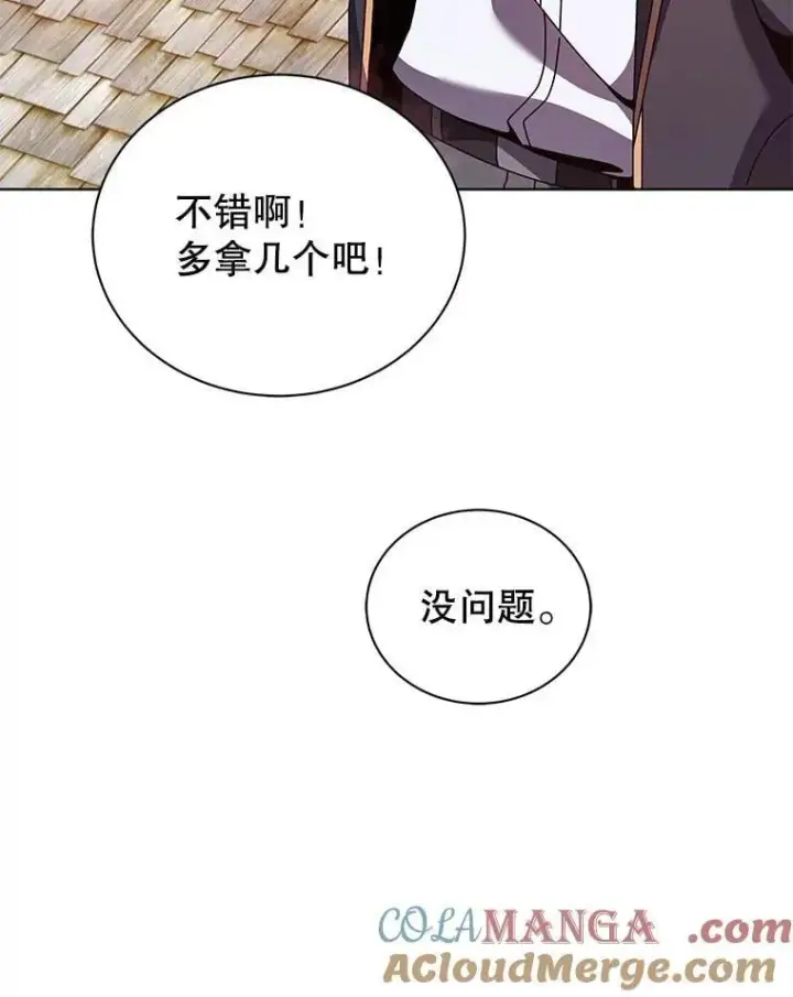 漫画《死灵术师学院的召唤天才》114.王冠第69张图