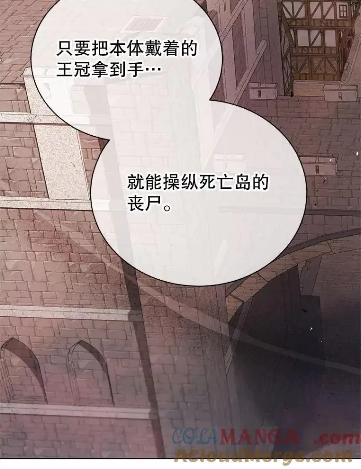 漫画《死灵术师学院的召唤天才》114.王冠第9张图