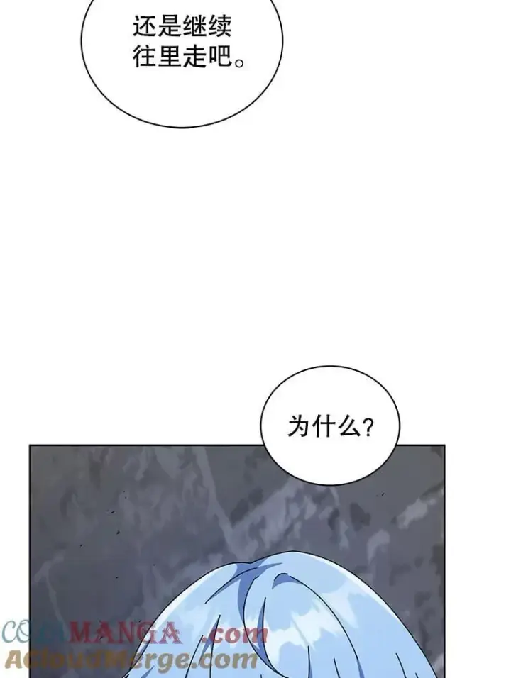 漫画《死灵术师学院的召唤天才》114.王冠第97张图
