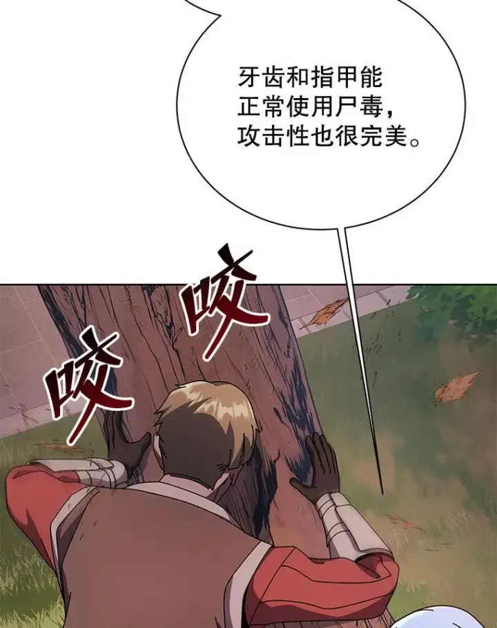 漫画《死灵术师学院的召唤天才》115.逃离丧尸群第107张图