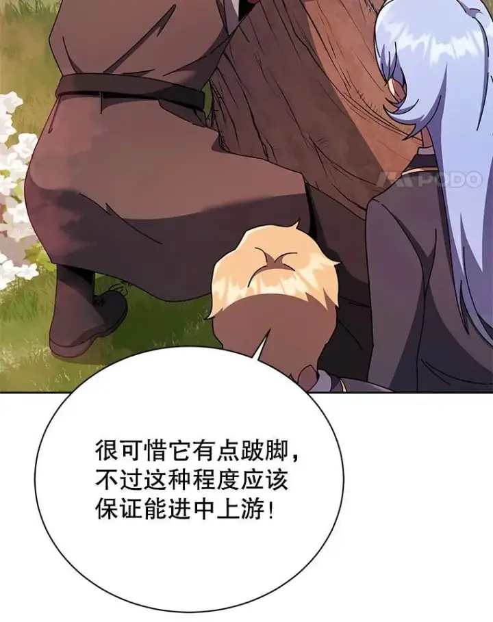 漫画《死灵术师学院的召唤天才》115.逃离丧尸群第108张图
