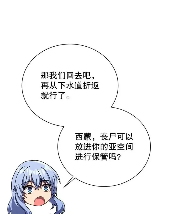 漫画《死灵术师学院的召唤天才》115.逃离丧尸群第109张图
