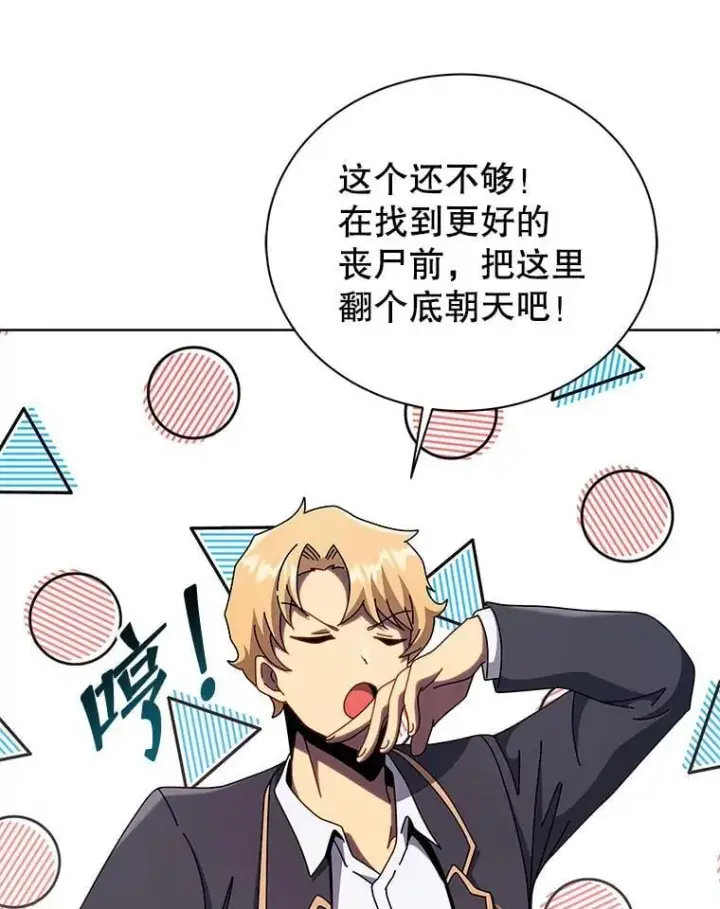 漫画《死灵术师学院的召唤天才》115.逃离丧尸群第112张图