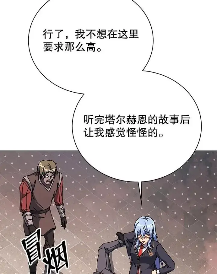 漫画《死灵术师学院的召唤天才》115.逃离丧尸群第114张图