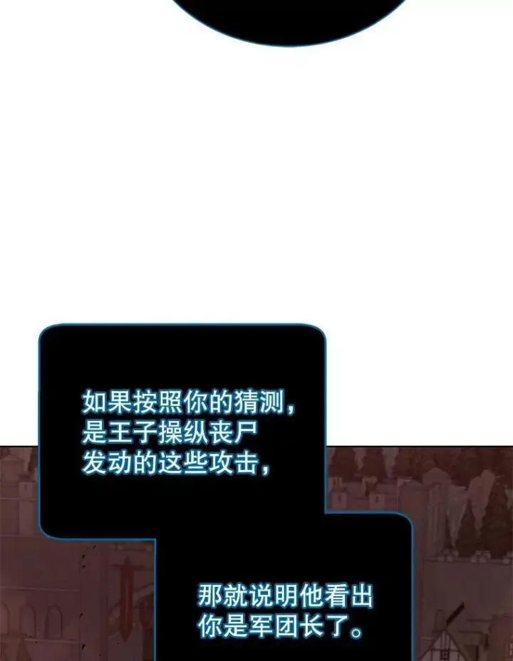 漫画《死灵术师学院的召唤天才》115.逃离丧尸群第18张图