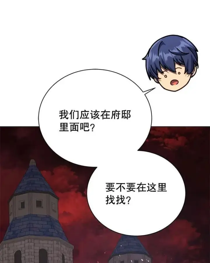 漫画《死灵术师学院的召唤天才》115.逃离丧尸群第30张图