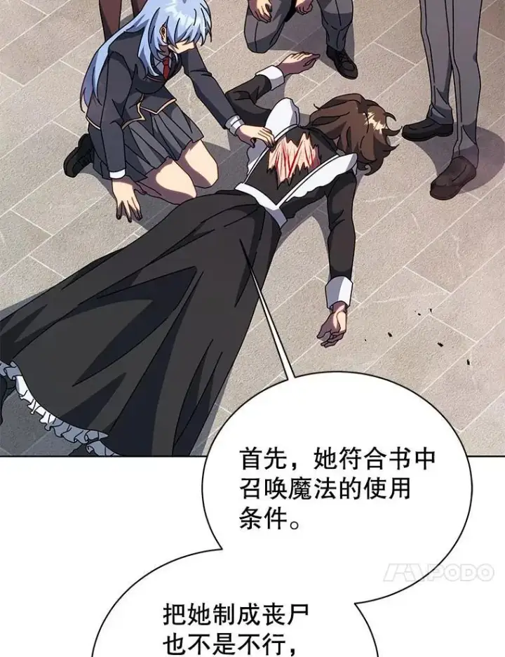 漫画《死灵术师学院的召唤天才》115.逃离丧尸群第48张图
