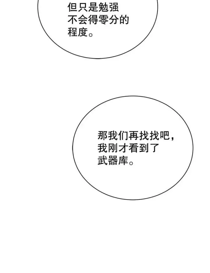 漫画《死灵术师学院的召唤天才》115.逃离丧尸群第49张图