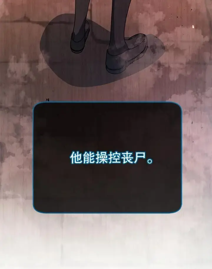 漫画《死灵术师学院的召唤天才》115.逃离丧尸群第5张图