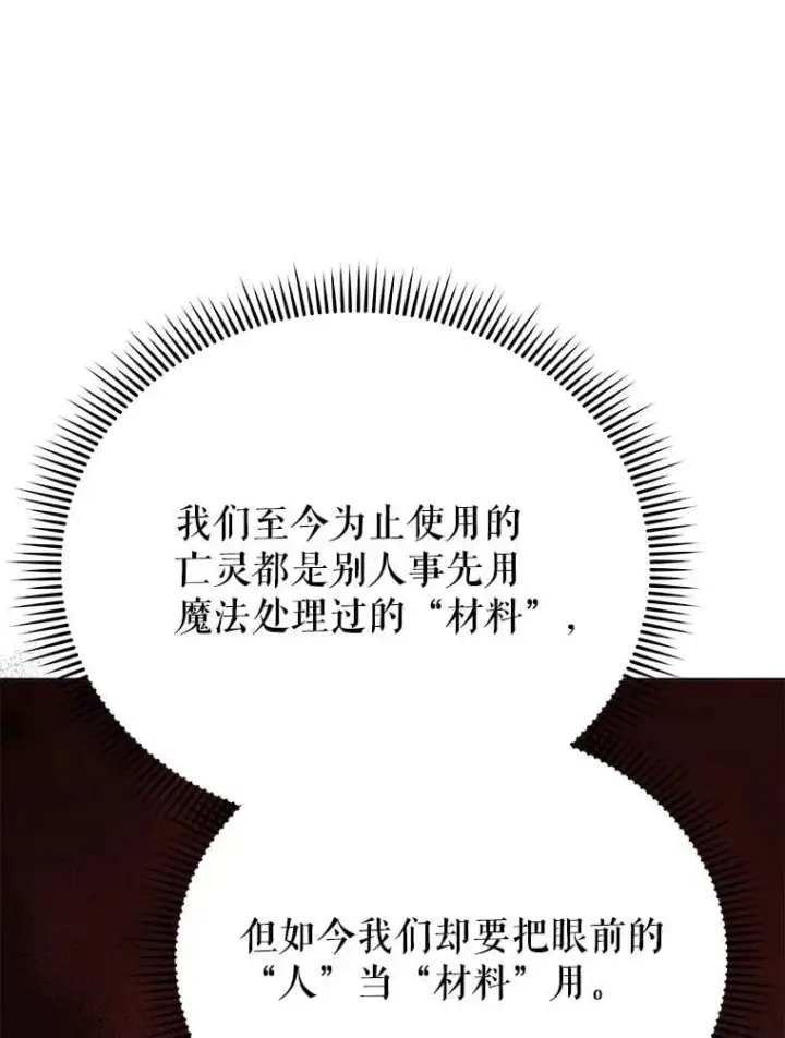 漫画《死灵术师学院的召唤天才》115.逃离丧尸群第59张图