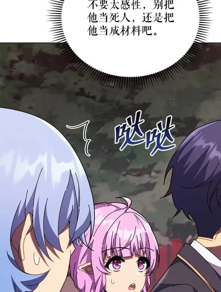 漫画《死灵术师学院的召唤天才》115.逃离丧尸群第62张图