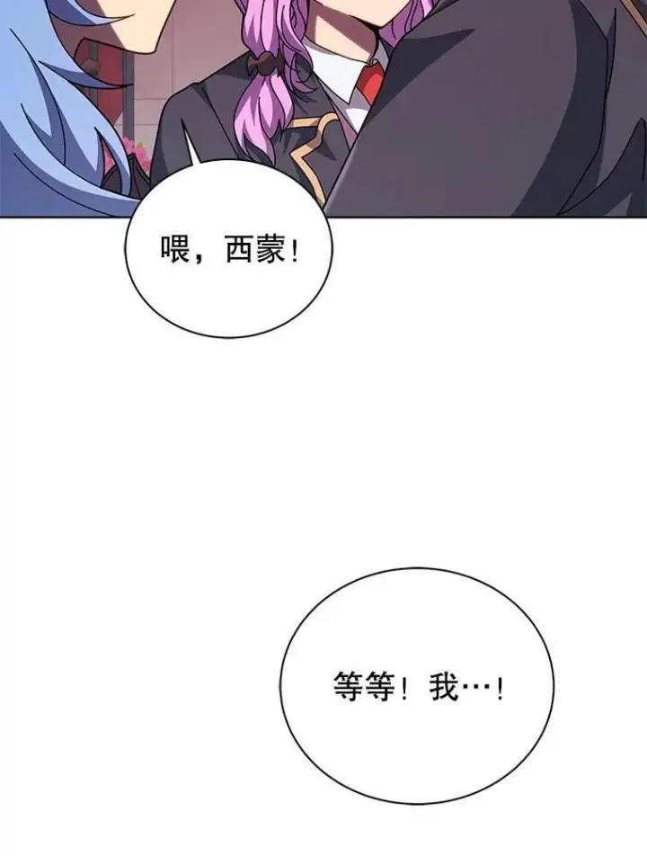 漫画《死灵术师学院的召唤天才》115.逃离丧尸群第63张图