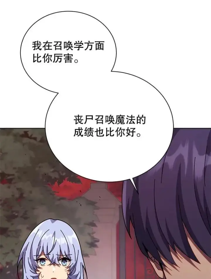 漫画《死灵术师学院的召唤天才》115.逃离丧尸群第64张图