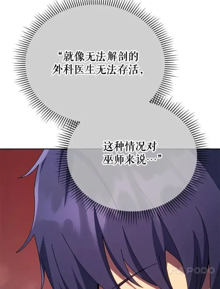 漫画《死灵术师学院的召唤天才》115.逃离丧尸群第74张图