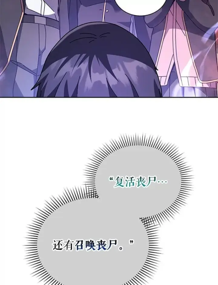 漫画《死灵术师学院的召唤天才》115.逃离丧尸群第79张图