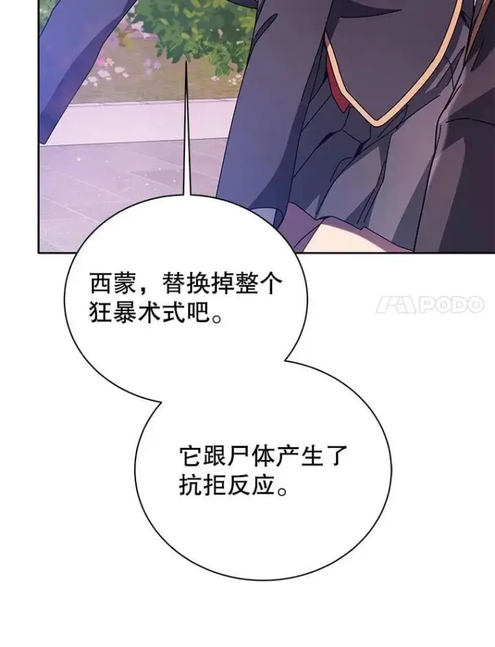 漫画《死灵术师学院的召唤天才》115.逃离丧尸群第81张图
