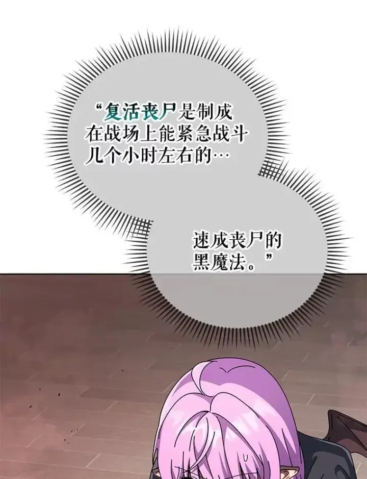 漫画《死灵术师学院的召唤天才》115.逃离丧尸群第82张图