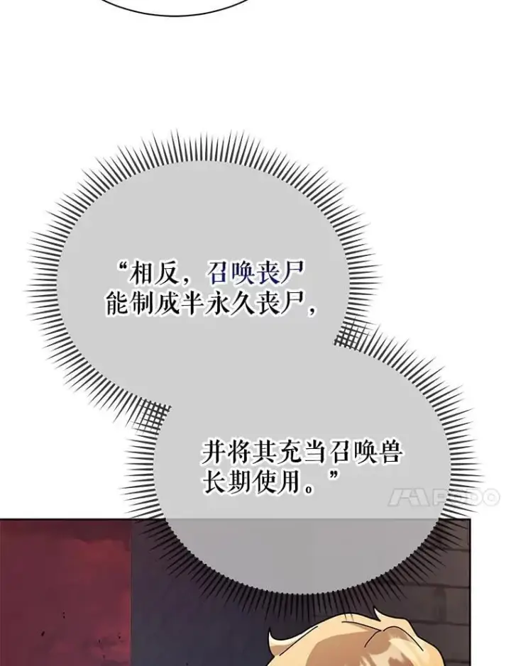 漫画《死灵术师学院的召唤天才》115.逃离丧尸群第84张图