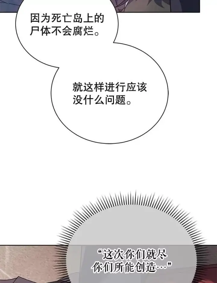 漫画《死灵术师学院的召唤天才》115.逃离丧尸群第86张图