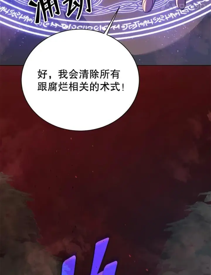 漫画《死灵术师学院的召唤天才》115.逃离丧尸群第88张图
