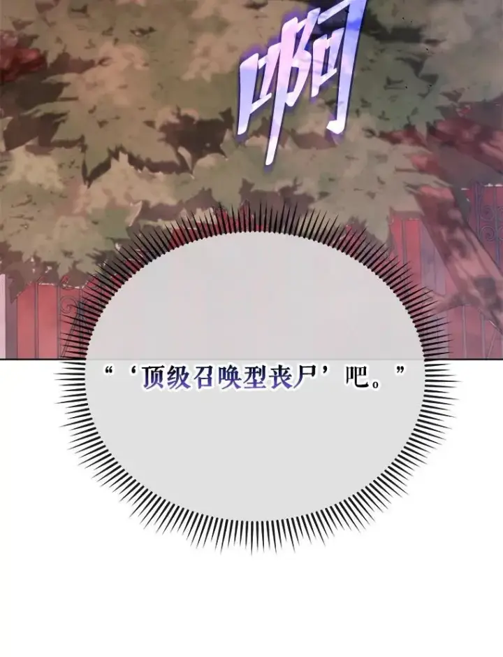 漫画《死灵术师学院的召唤天才》115.逃离丧尸群第90张图