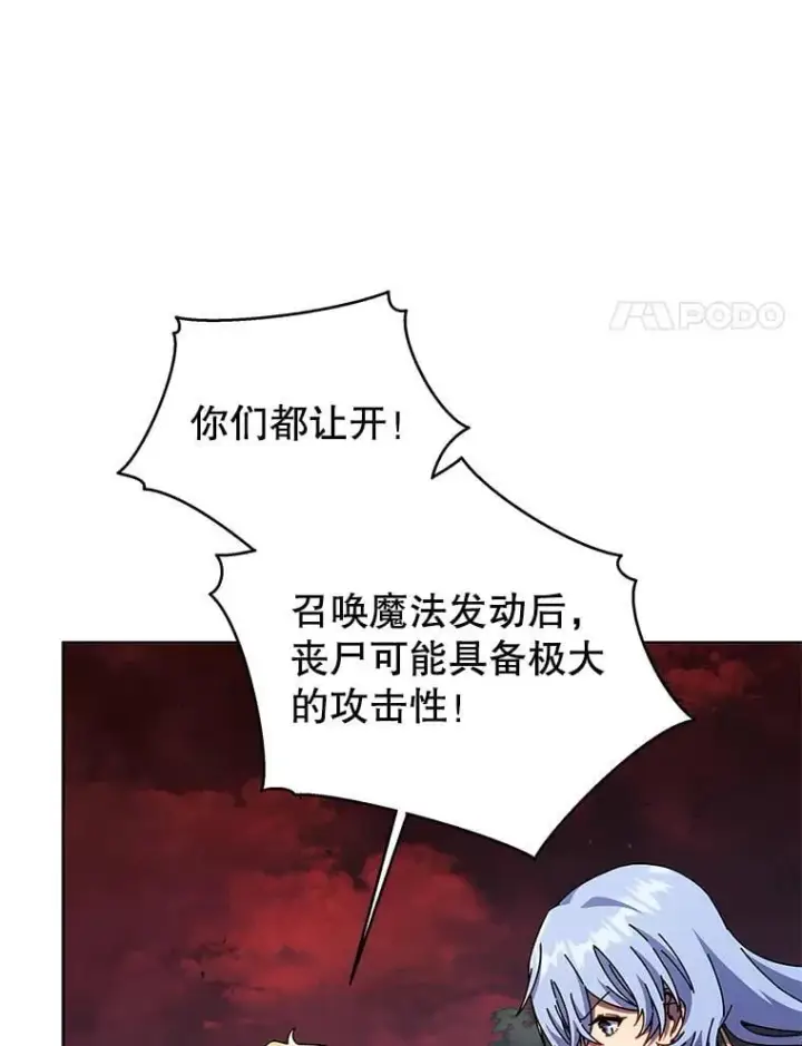 漫画《死灵术师学院的召唤天才》115.逃离丧尸群第91张图