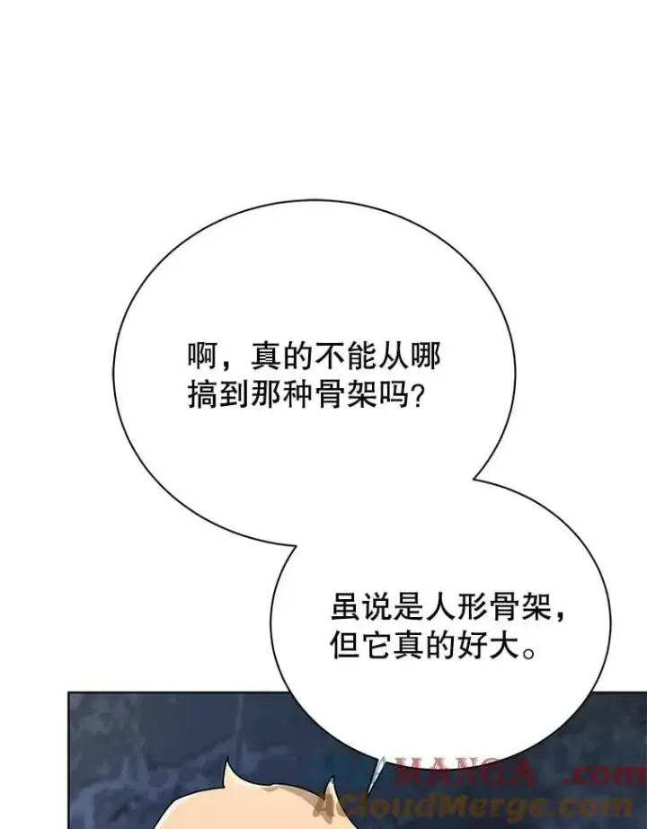 漫画《死灵术师学院的召唤天才》116.测试第37张图