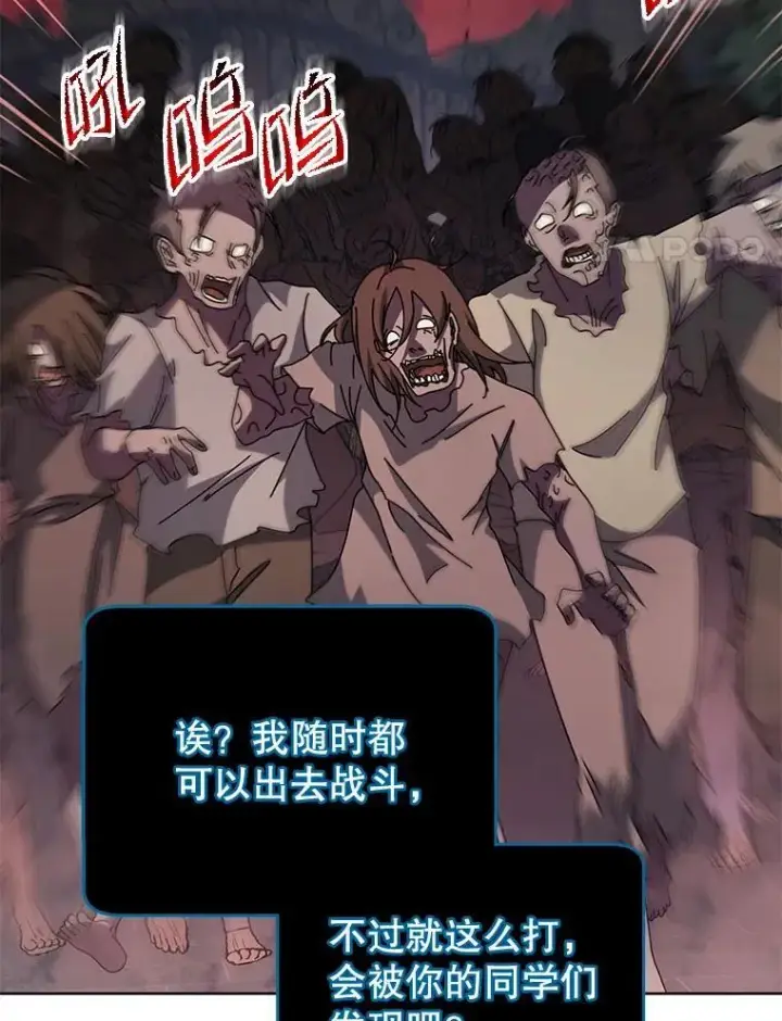 漫画《死灵术师学院的召唤天才》116.测试第4张图