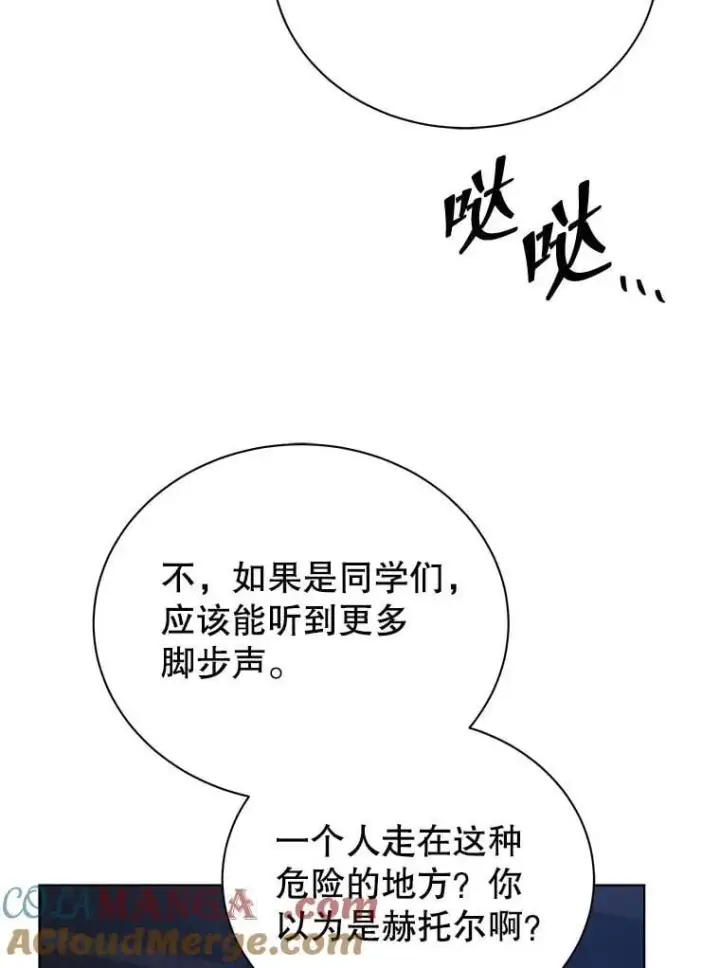 漫画《死灵术师学院的召唤天才》116.测试第49张图