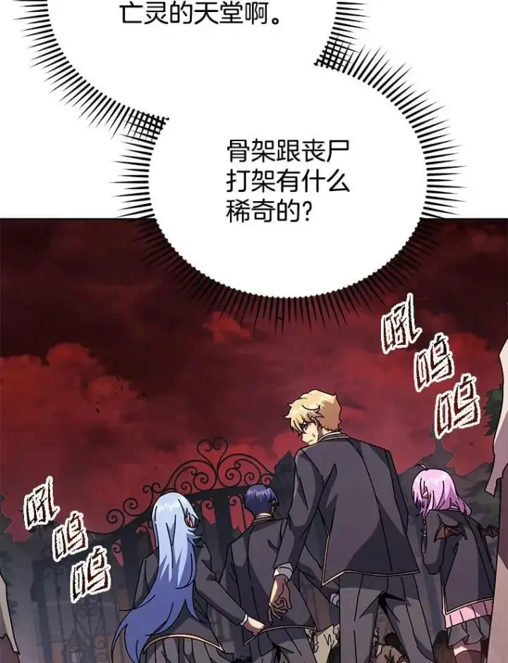 漫画《死灵术师学院的召唤天才》116.测试第6张图