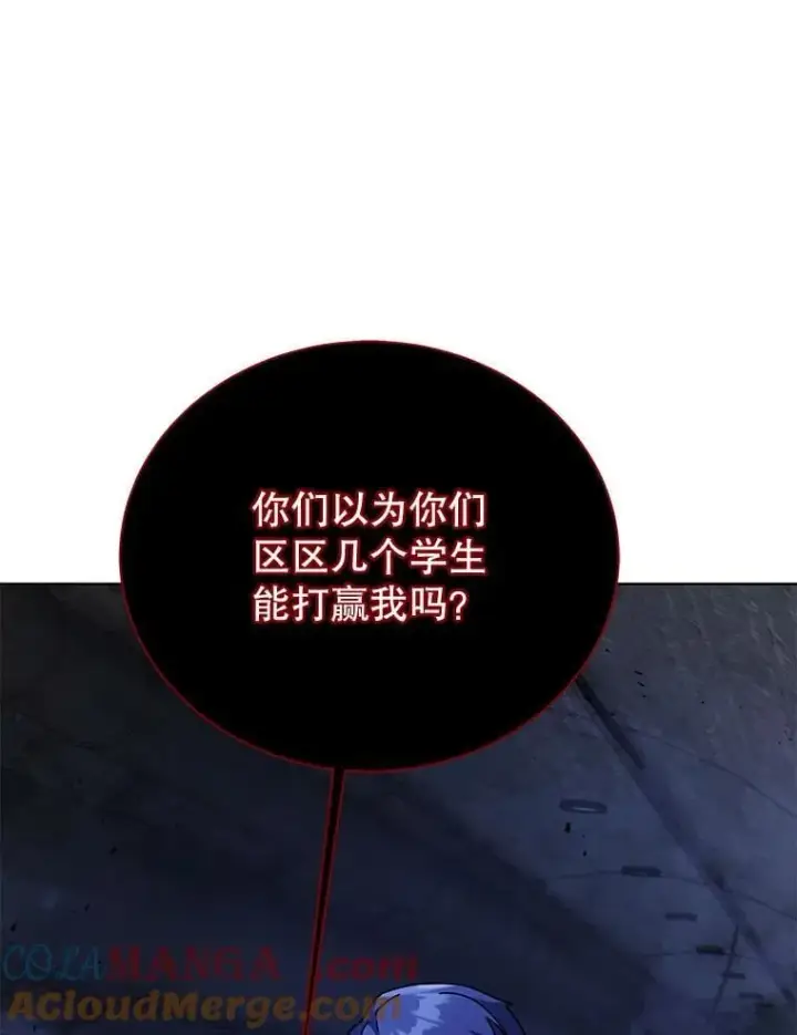 漫画《死灵术师学院的召唤天才》117.误会第117张图