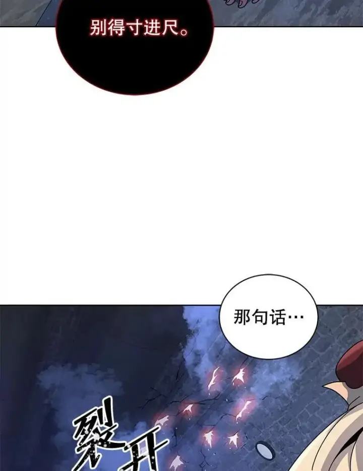 漫画《死灵术师学院的召唤天才》117.误会第119张图