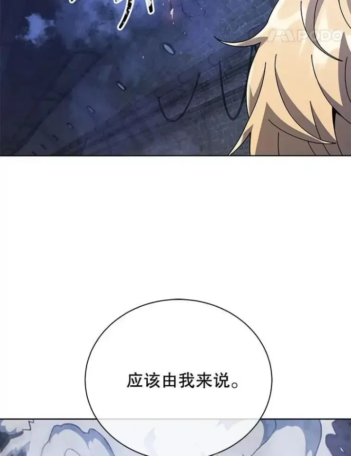 漫画《死灵术师学院的召唤天才》117.误会第120张图