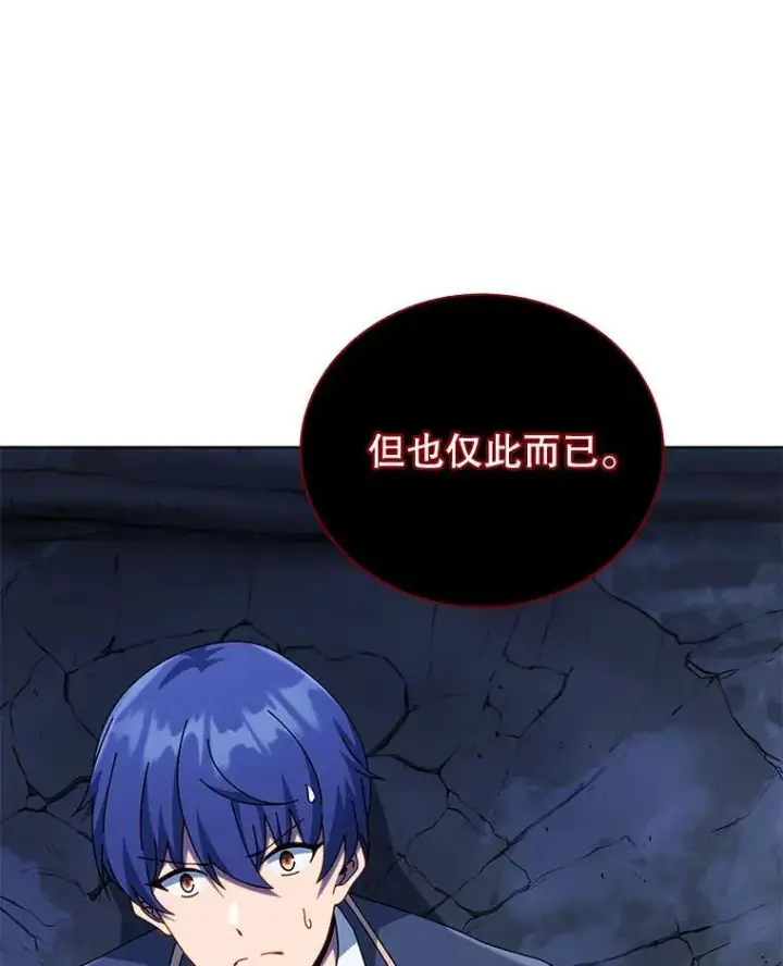 漫画《死灵术师学院的召唤天才》117.误会第15张图