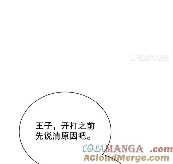 漫画《死灵术师学院的召唤天才》117.误会第25张图