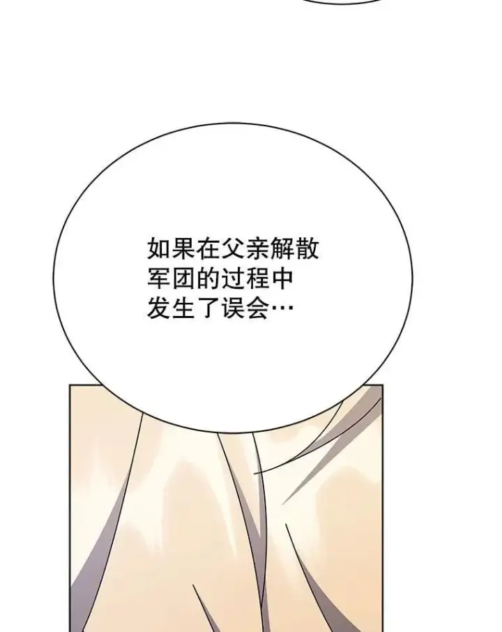 漫画《死灵术师学院的召唤天才》117.误会第30张图